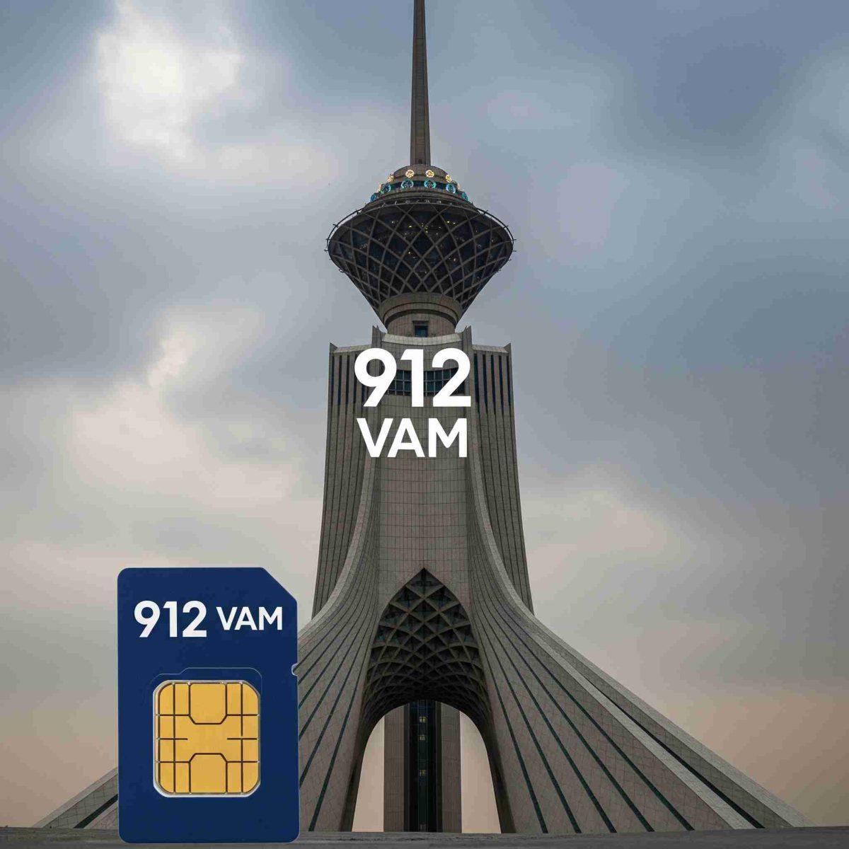 وام سیم کارت