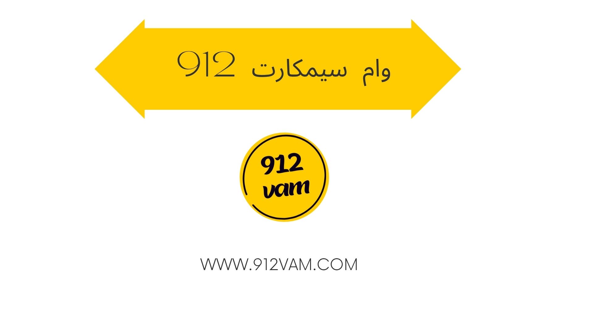 وام سیمکارت