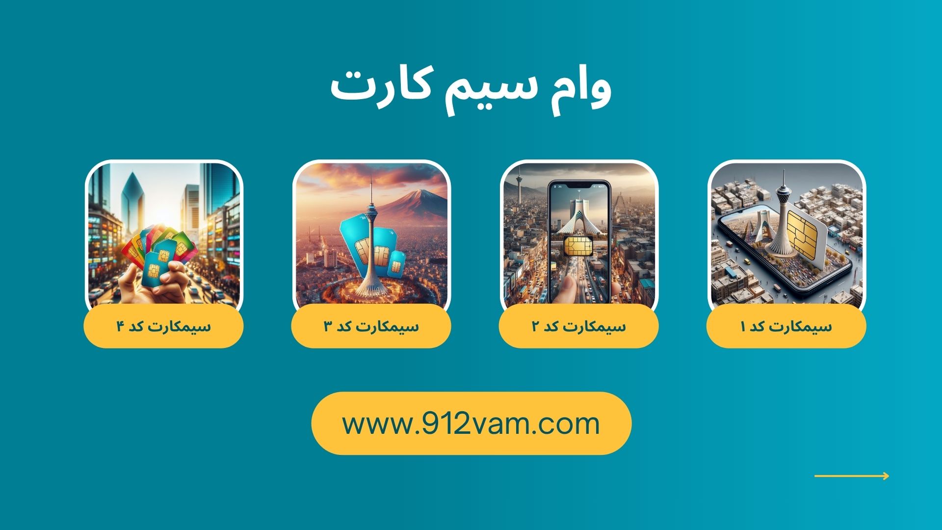 وام سیم کارت دفتر پیشخوان