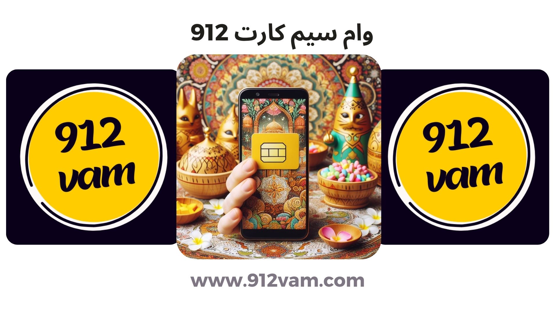 وام با سیم کارت