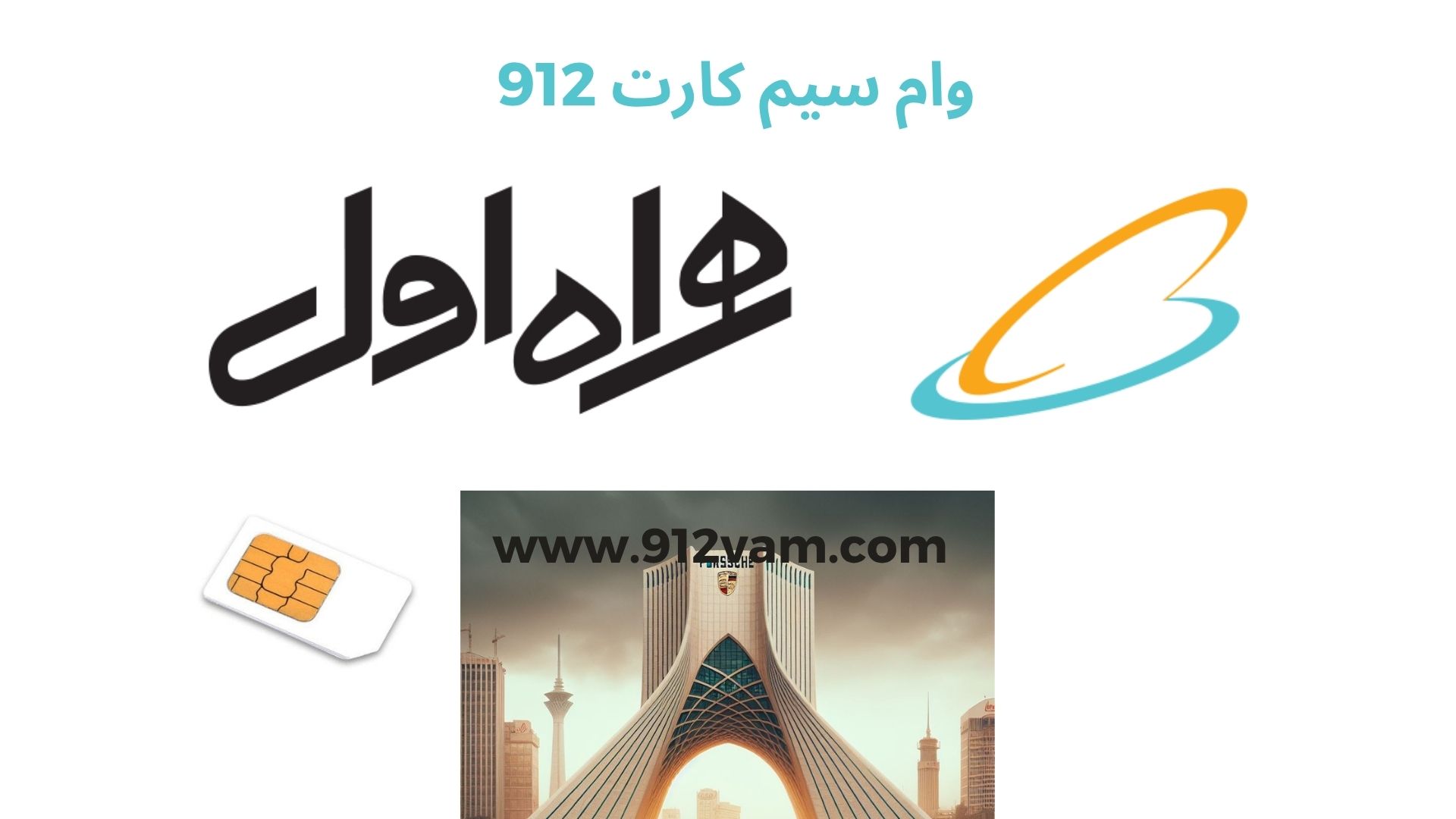 وام با سیم کارت