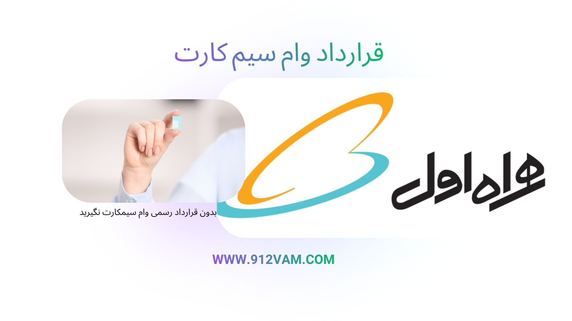 کلاهبرداری وام سیم کارت