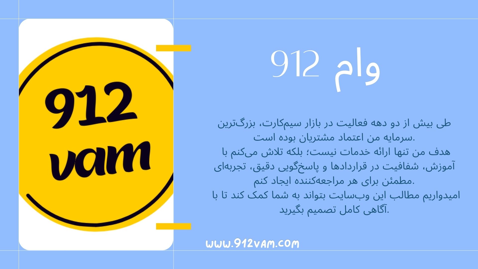 وام روی سیم کارت