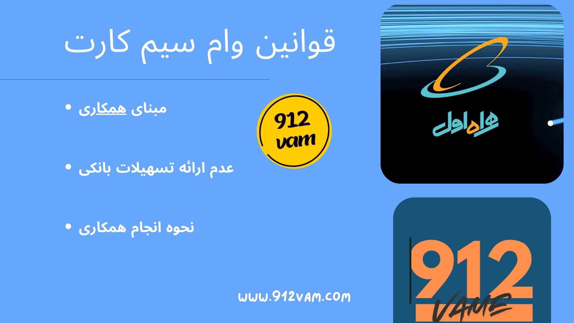 قوانین وام سیم کارت